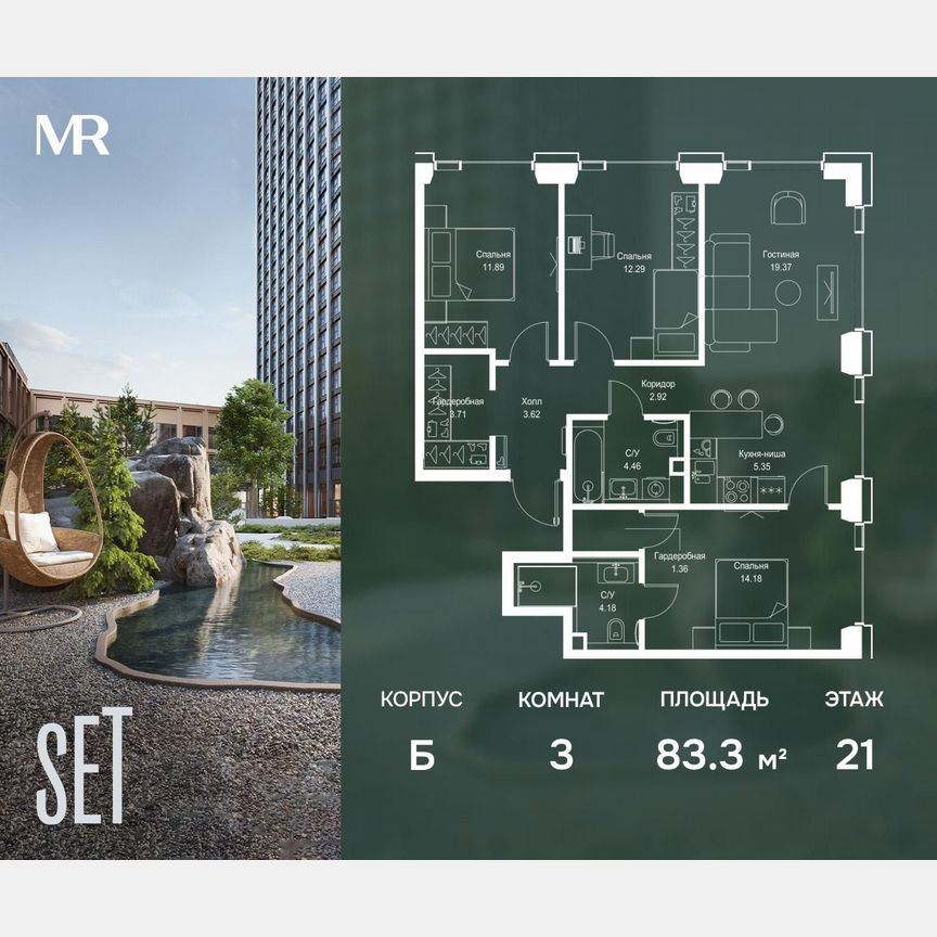 3-к. квартира, 83,3 м², 21/59 эт.