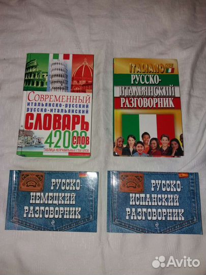 Разговорники