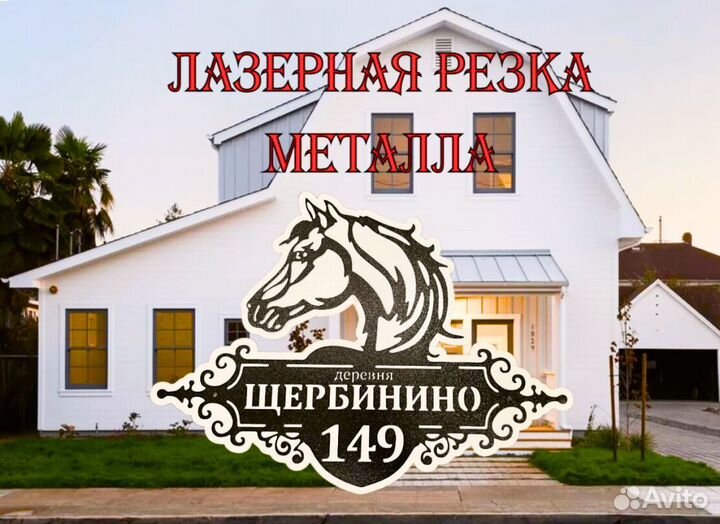 Табличка на дом с адресом