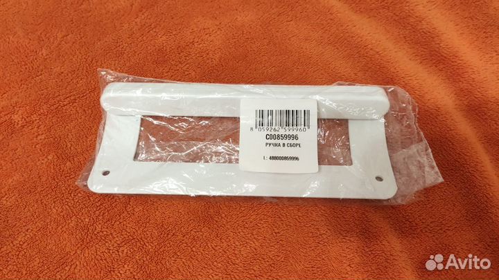 Ручка для холодильника C00859996
