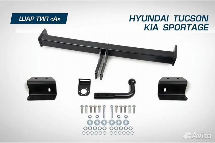 Фаркоп на Tucson c 2021 г.в, Sportage с 2022 г.в