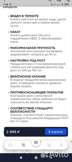 Самокат детский