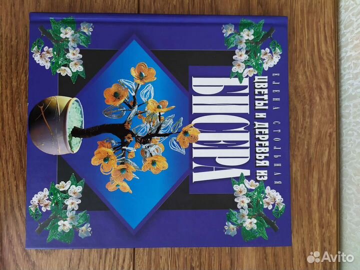 Книги по бисероплетению