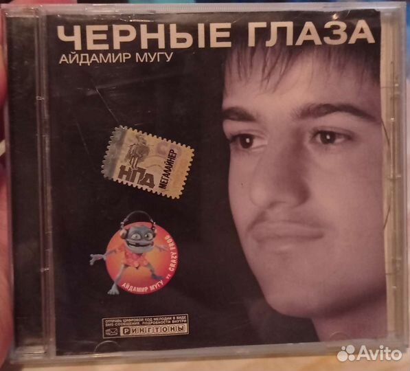 Айдамир Мугу. Чёрные глаза