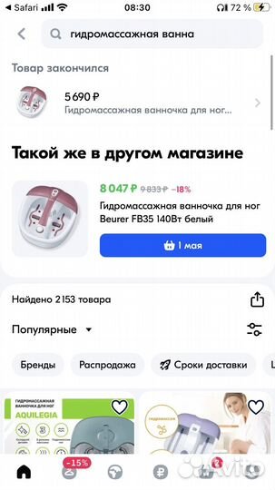 Вихревая ванна для ног beuer FB25