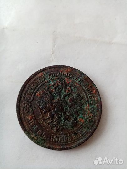 Медные царские монеты