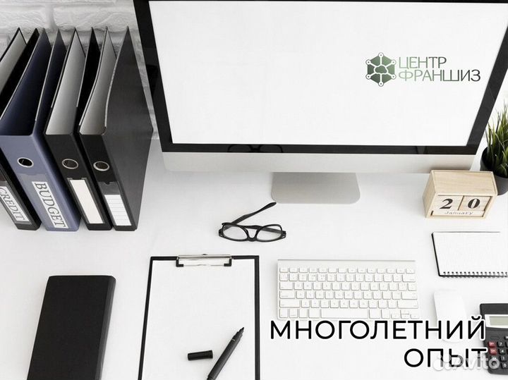 Твой путь к успеху: Центр Франшиз