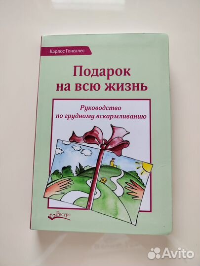 Книга Подарок на всю жизнь