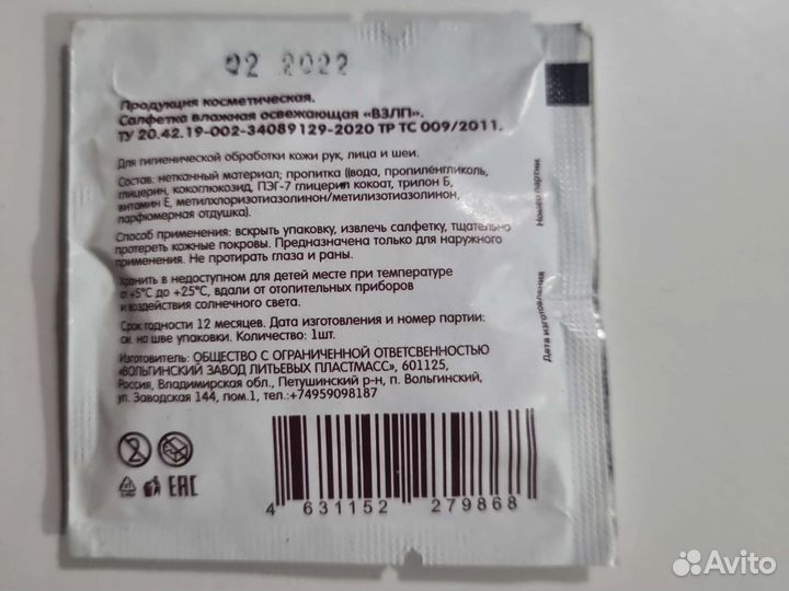 Салфетка влажная досанкционная