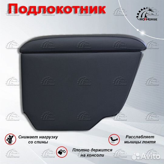 Подлокотник Фольксваген Джетта 6 (2010-2021)