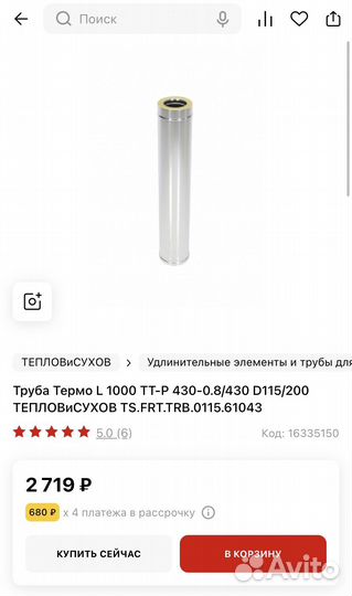 Труба сэндвич 115/200