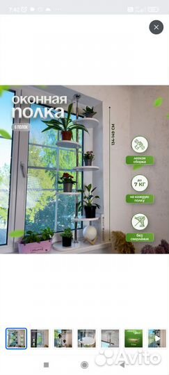 Полка для цветов на подоконник распорная