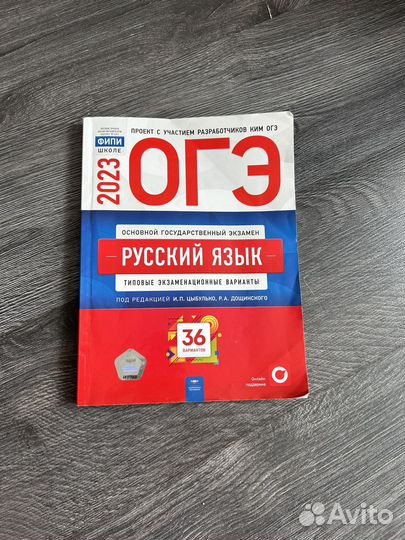 Сборник огэ русский