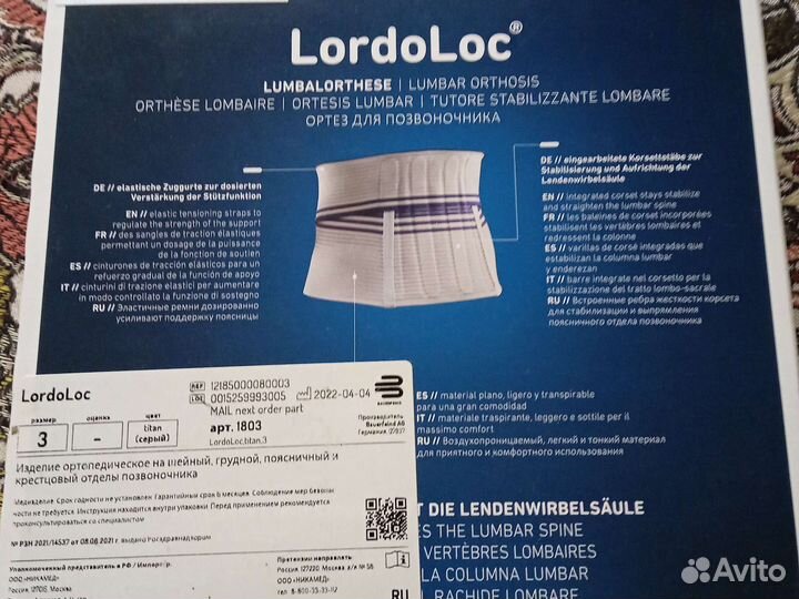 Бандаж поясничный