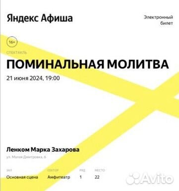 Два билета на спектакль 