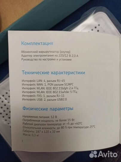 Терминал Eltex NTU-RG-1421G-WZ