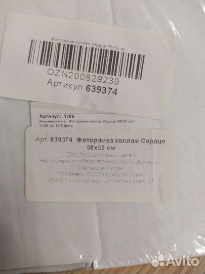 Фоторамка сердце