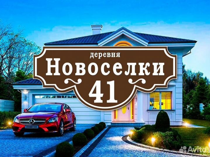 Адресные таблички из металла