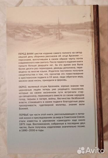 Книга отец Арсений