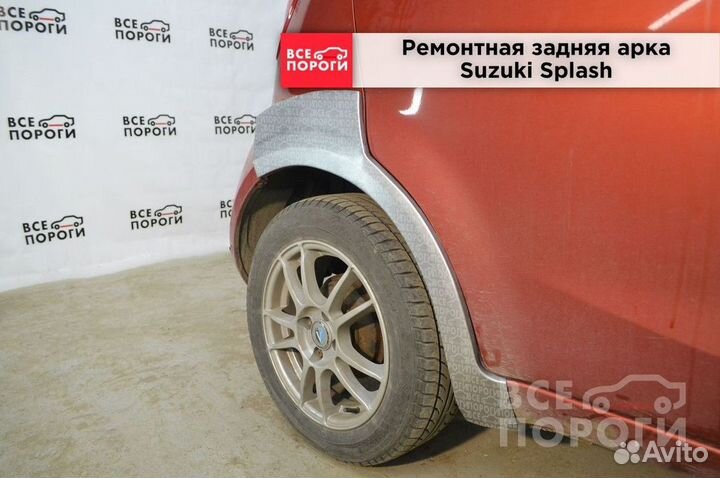 Арки Suzuki Splash