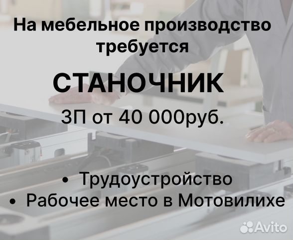 Станочник (готовы обучить)