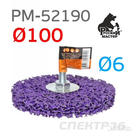 Круг зачистной коралловый 100мм фиолетовый со шпин