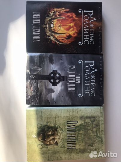 Книги приключения Джеймс Роллинс Амазония