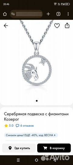 Подвеска, серебро