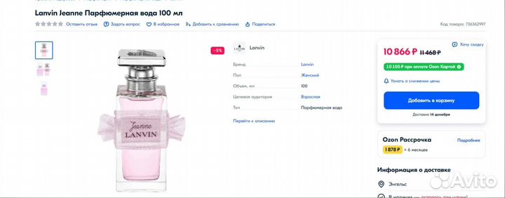 Lanvin Jeanne 100 мл франция
