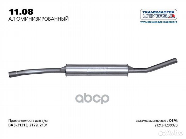 Резонатор нерж. ваз 21213 transmaster universal