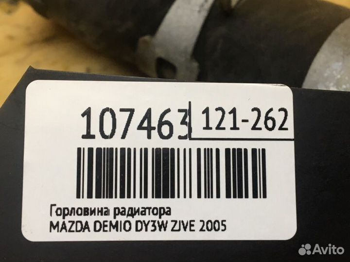 Горловина радиатора Mazda Demio DY3W zjve 2005