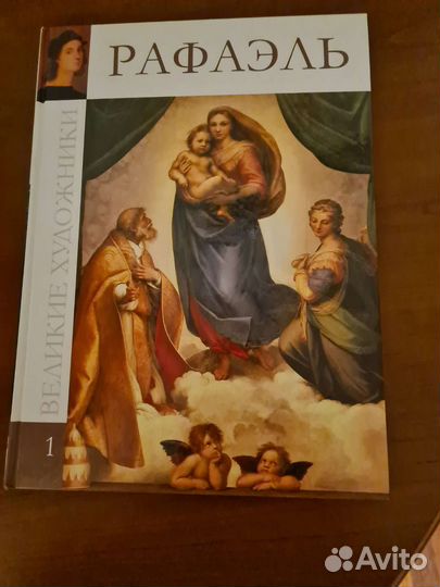 Великие художники Левитан. Рафаэль. Да Винчи