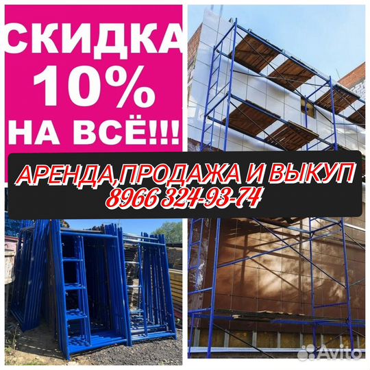 Леса фасадные лрсп 40