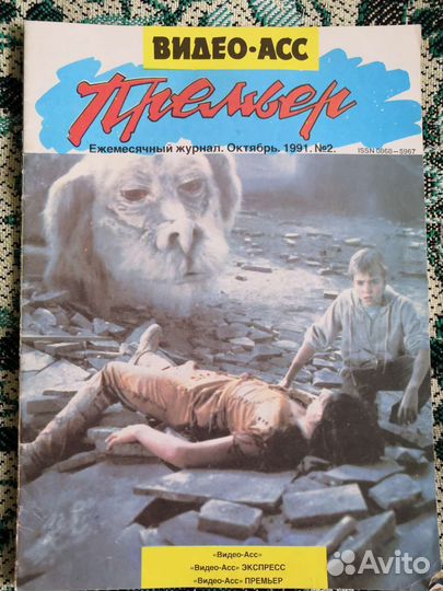 Журнал Видео-асс Корона, Премьер, Сателлит