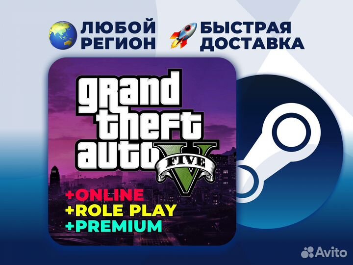 GTA 5/V Премиум гта 5 Steam RP Online Стим Онлайн