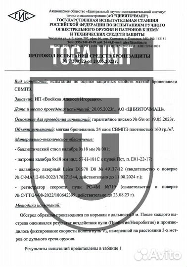 Мягкая броня баллистика в плитник