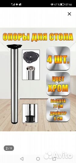 Мебельные ножки, опора 710мм