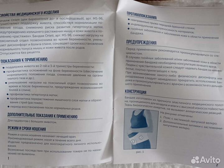 2 бандажа: для беременных и послеродовой
