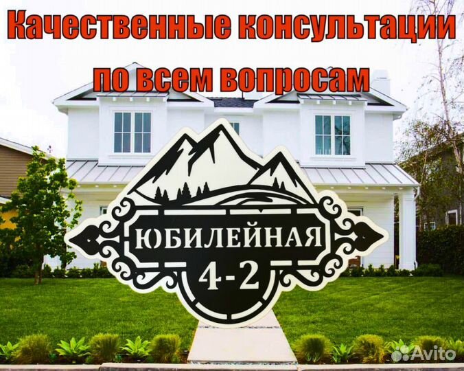 Стильная адресная табличка