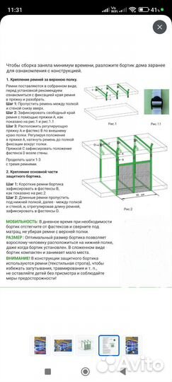 Защитный бортик ж/д детский