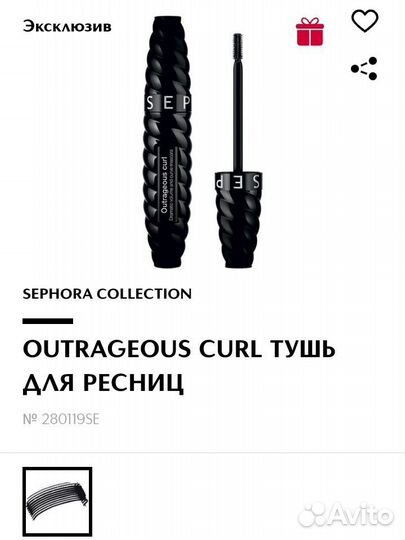 Тушь для ресниц чёрная Сефора Outrageous Curlновая