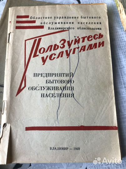 1951г Справочник по жилищно-бытовым вопросам