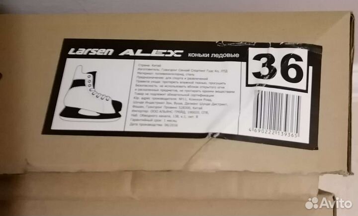 Коньки ледовые Larsen Alex