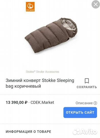 Зимний пуховый конверт Stokke