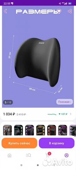 Спинка для осанки