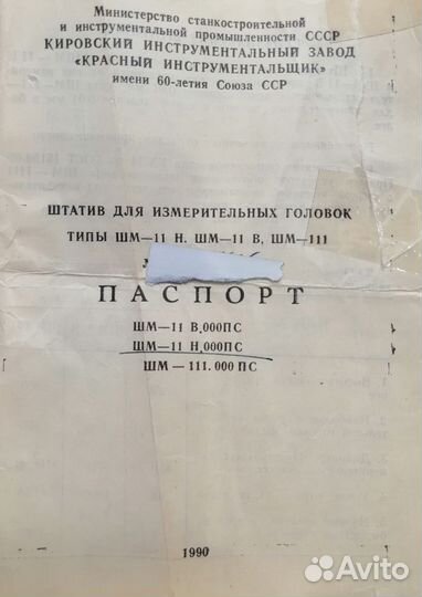 Штатив для изм. приборов (магнитная стойка