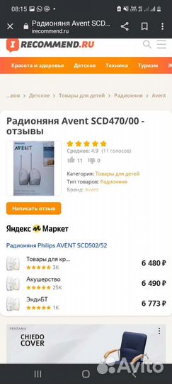 Радионяня philips avent