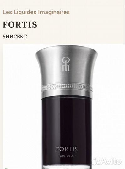 Fortis Les Liquids Imaginaries,в розлив от 1 мл