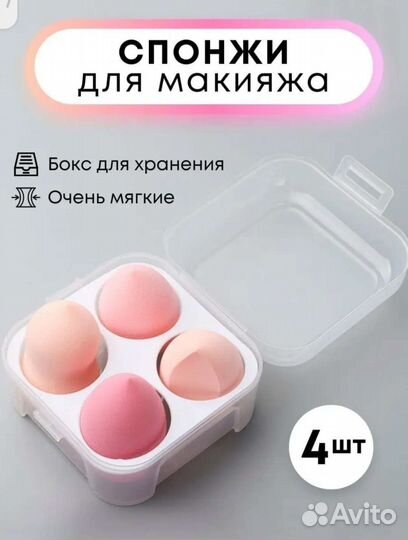 Спонж для макияжа комплект 4 шт