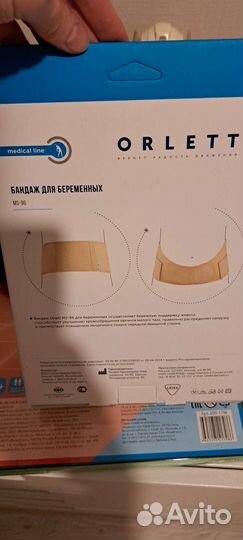 Бандаж для беременных